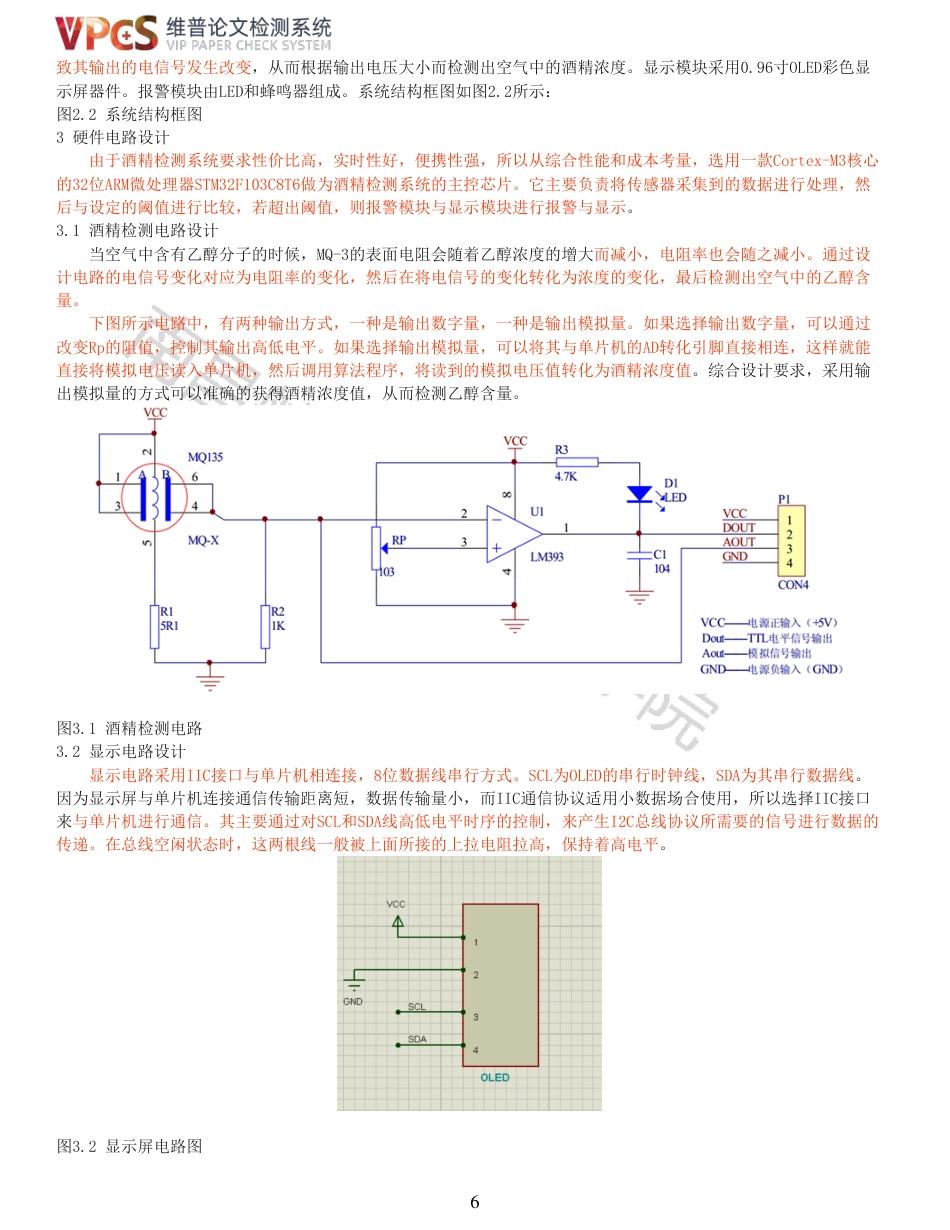 21年查重 基于STM32酒精检测仪系统_全文可复制报告.pdf_第6页