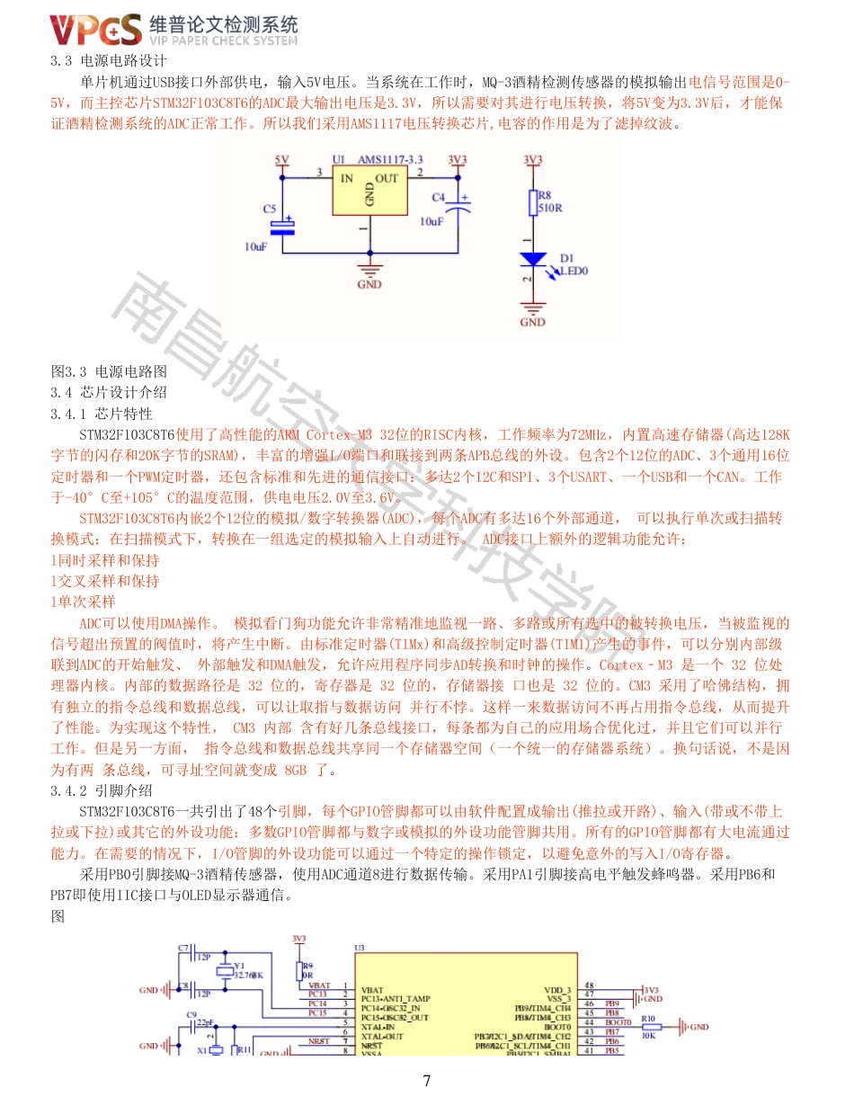 21年查重 基于STM32酒精检测仪系统_全文可复制报告.pdf_第7页