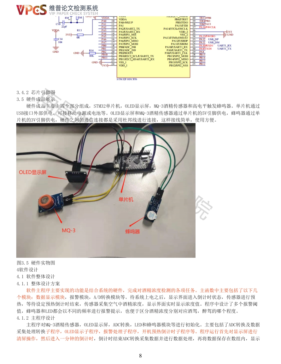 21年查重 基于STM32酒精检测仪系统_全文可复制报告.pdf_第8页