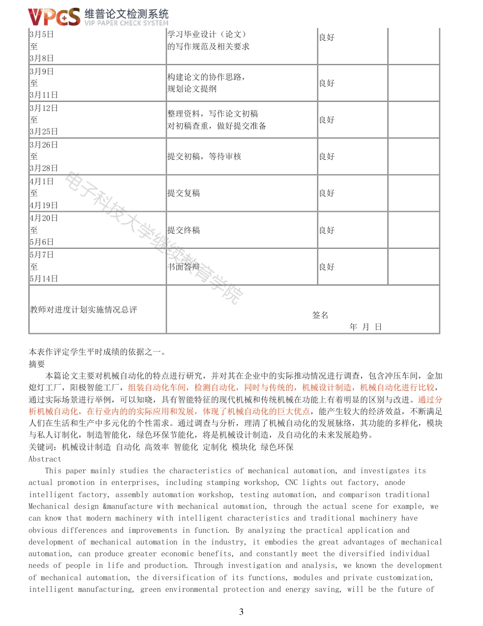 21年查重 浅谈机械设计制造及自动化的发展趋势_全文可复制报告.pdf_第3页