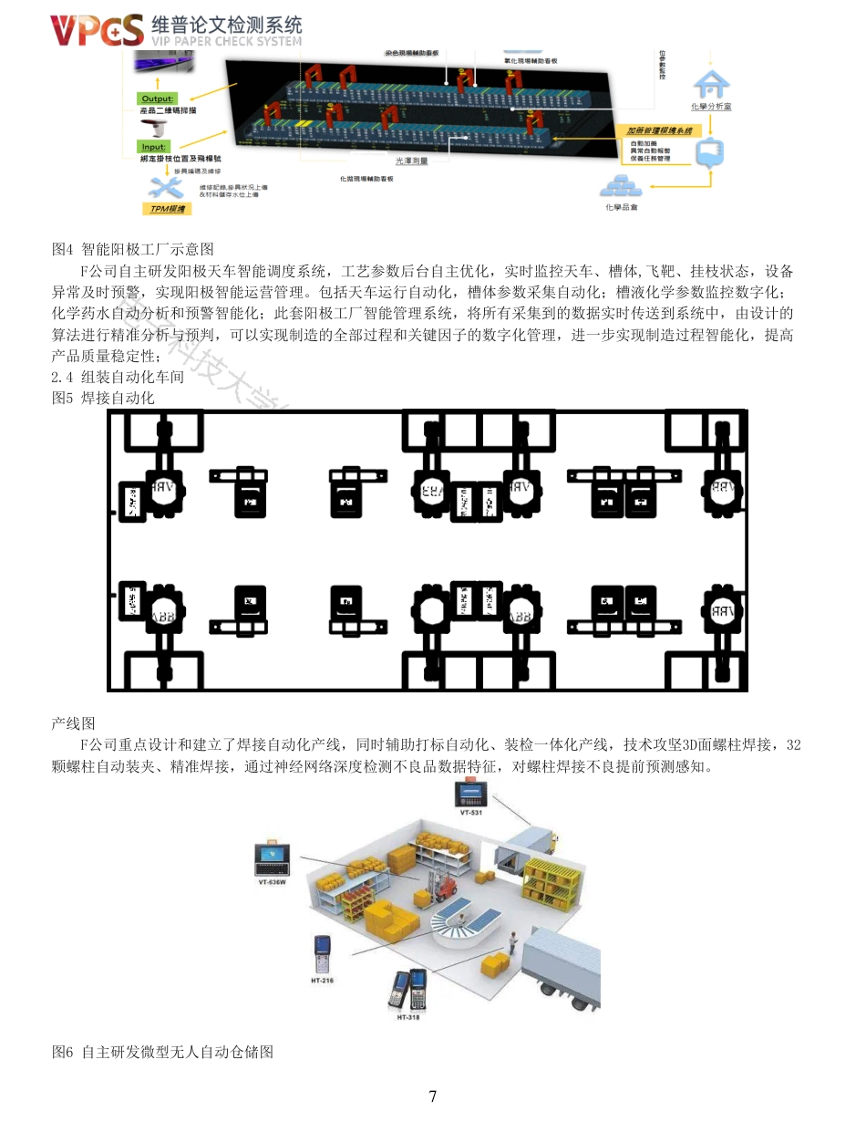 21年查重 浅谈机械设计制造及自动化的发展趋势_全文可复制报告.pdf_第7页