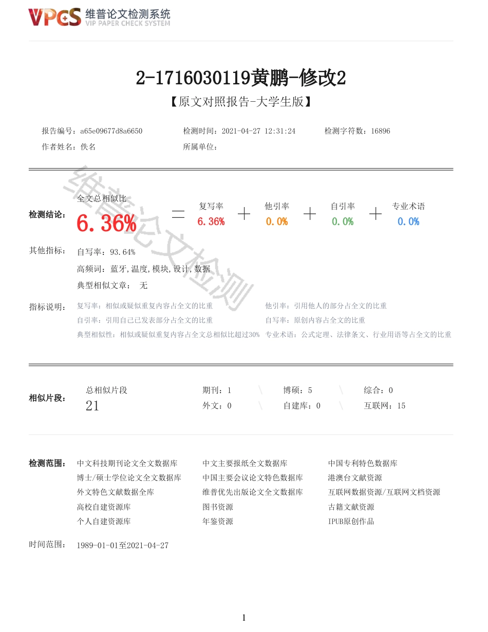 21年查重 电子信息科学与技术 基于51单片机设计的智能宠物项圈_全文可复制报告.pdf_第1页