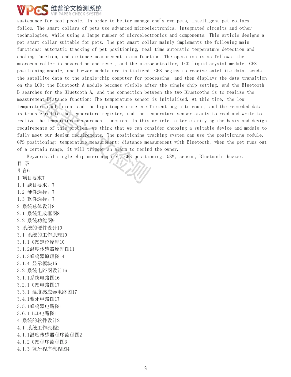 21年查重 电子信息科学与技术 基于51单片机设计的智能宠物项圈_全文可复制报告.pdf_第3页