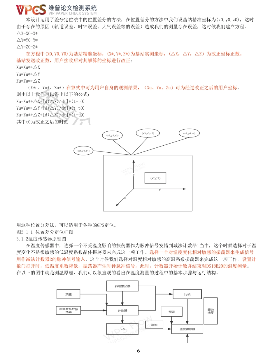 21年查重 电子信息科学与技术 基于51单片机设计的智能宠物项圈_全文可复制报告.pdf_第6页