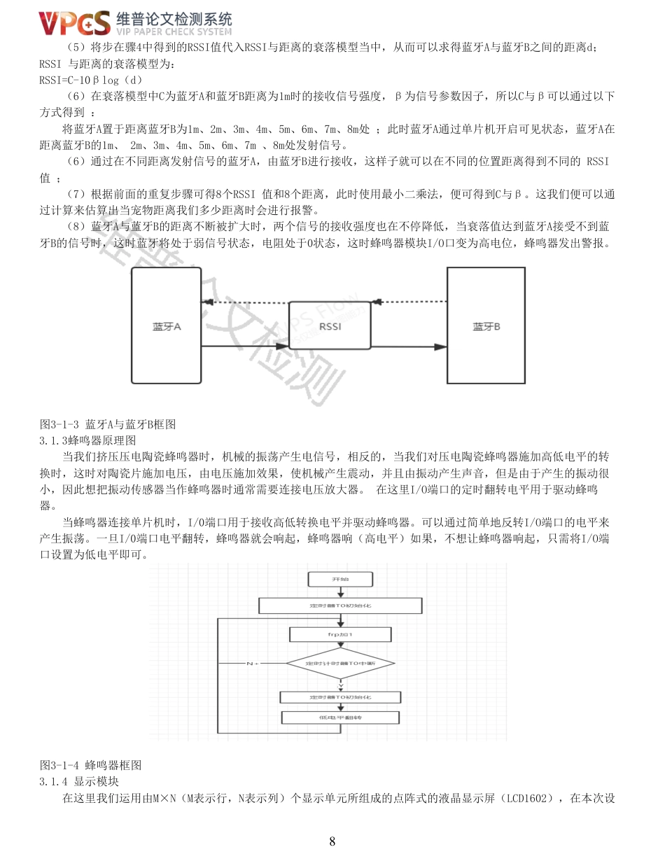 21年查重 电子信息科学与技术 基于51单片机设计的智能宠物项圈_全文可复制报告.pdf_第8页
