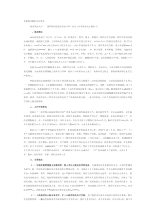 2022.10 公文二甲医院复审汇报材料.docx