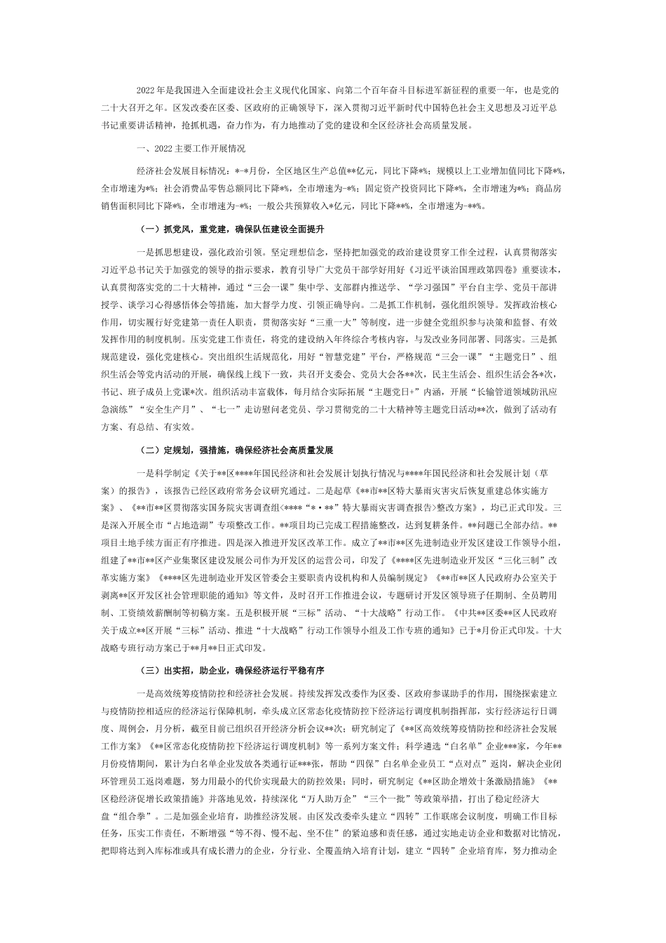 2022.10 公文发改委2022工作总结及2023计划.docx_第1页