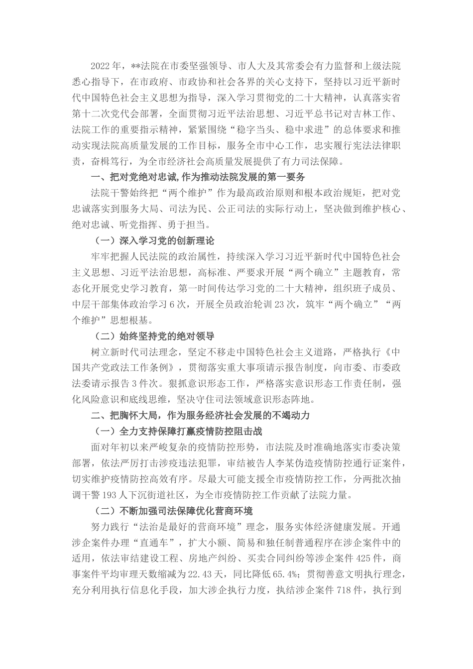 2022.10 公文法院2022工作总结.docx_第1页