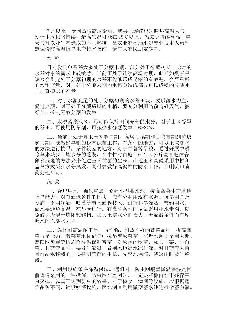 2022.10 公文防高温抗旱农业生产技术指南.docx_第1页