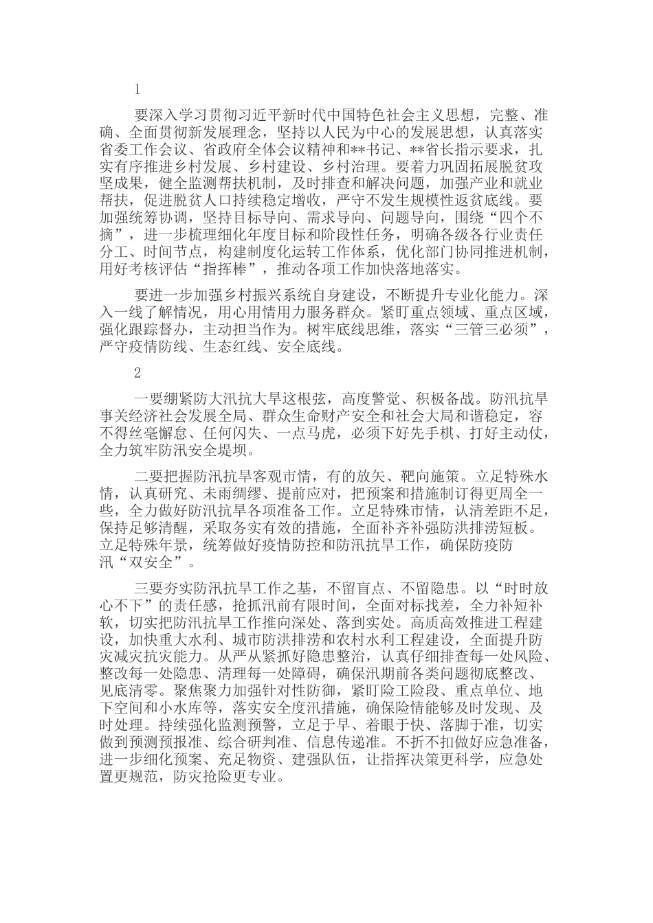 2022.10 公文防汛抗旱主题讲话摘要集锦（32组）.docx_第1页