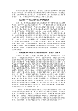 2022.10 公文副主席在2022全区地方志机构主任工作会议上的讲话.docx