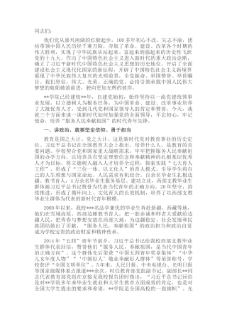 2022.10 公文高校党委书记党课讲稿：培养“服务人民奉献祖国”的时代青年先锋.docx