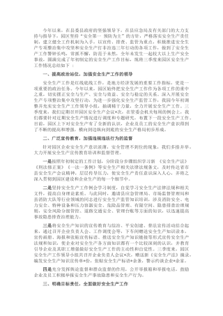 2022.10 公文高新技术产业园区管委会2022三季度安全生产工作总结.docx
