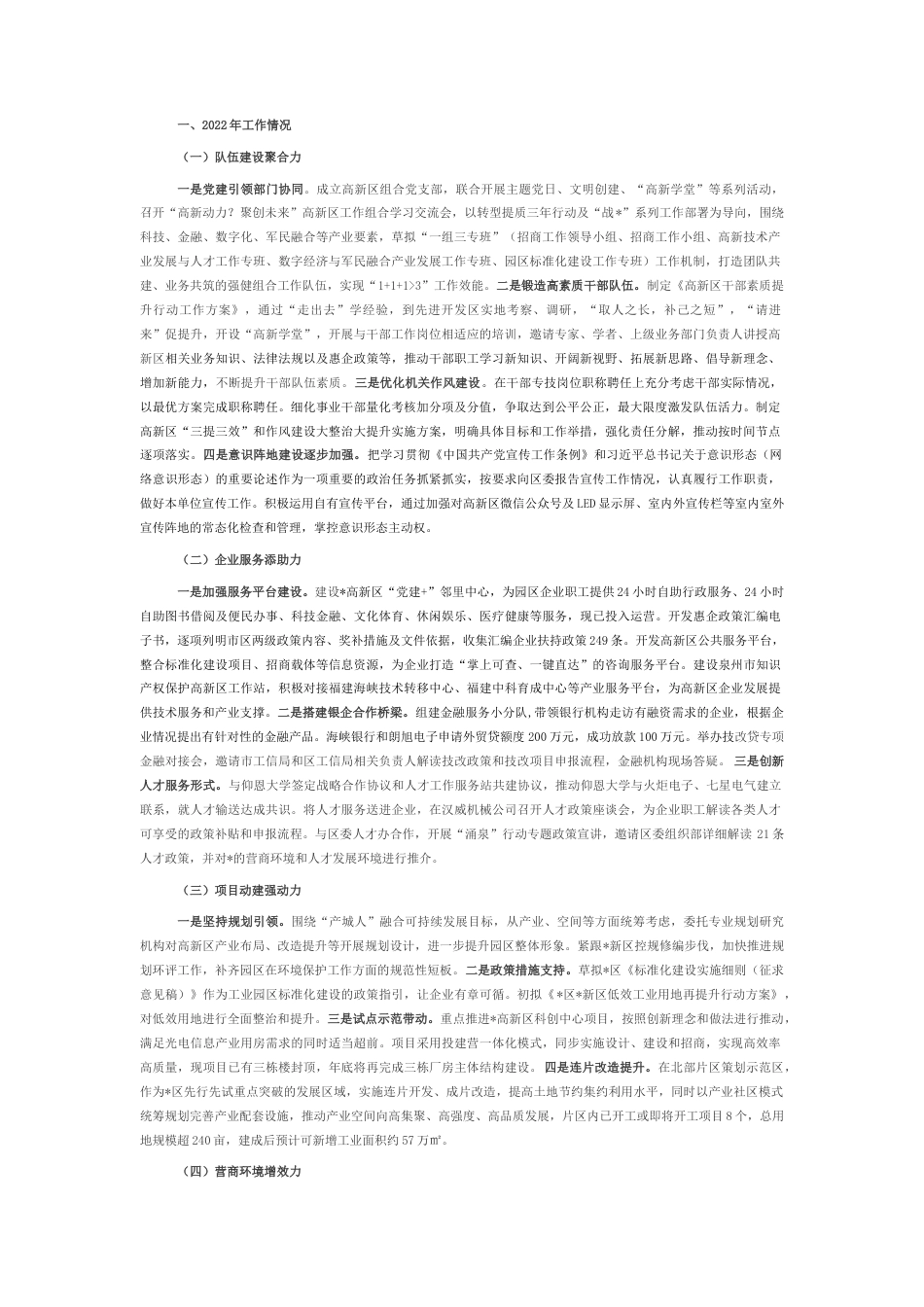 2022.10 公文高新园区2022工作总结暨2023工作计划.docx_第1页