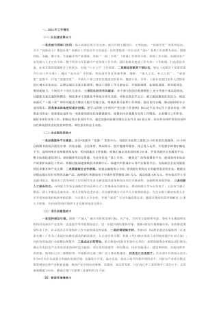 2022.10 公文高新园区2022工作总结暨2023工作计划.docx