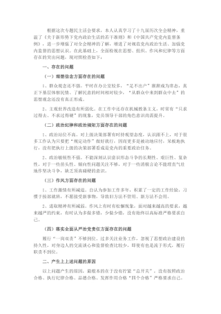 2022.10 公文个人对照检查材料（专题民主生活会）.docx