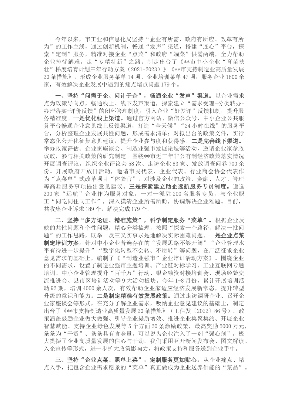 2022.10 公文工信局助力企业发展工作汇报.docx_第1页