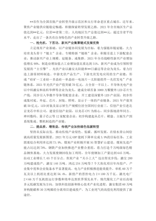 2022.10 公文工作汇报：强引领 聚合力 筑优势 奋楫扬帆开启产业转型升级新征程.docx