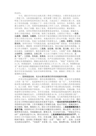 2022.10 公文公安机关三季度重点工作推进会（2022）.docx