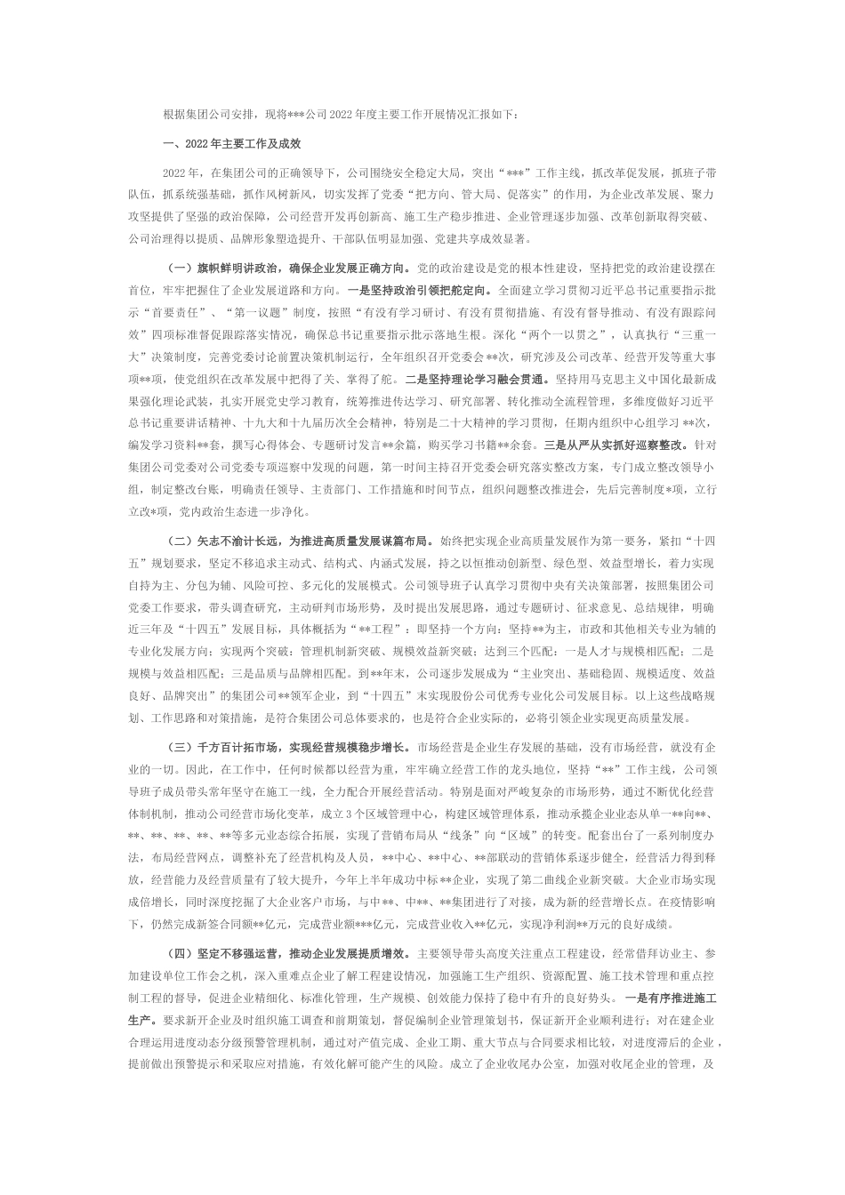 2022.10 公文公司20年度工作总结.docx_第1页