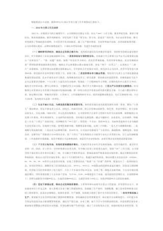 2022.10 公文公司20年度工作总结.docx