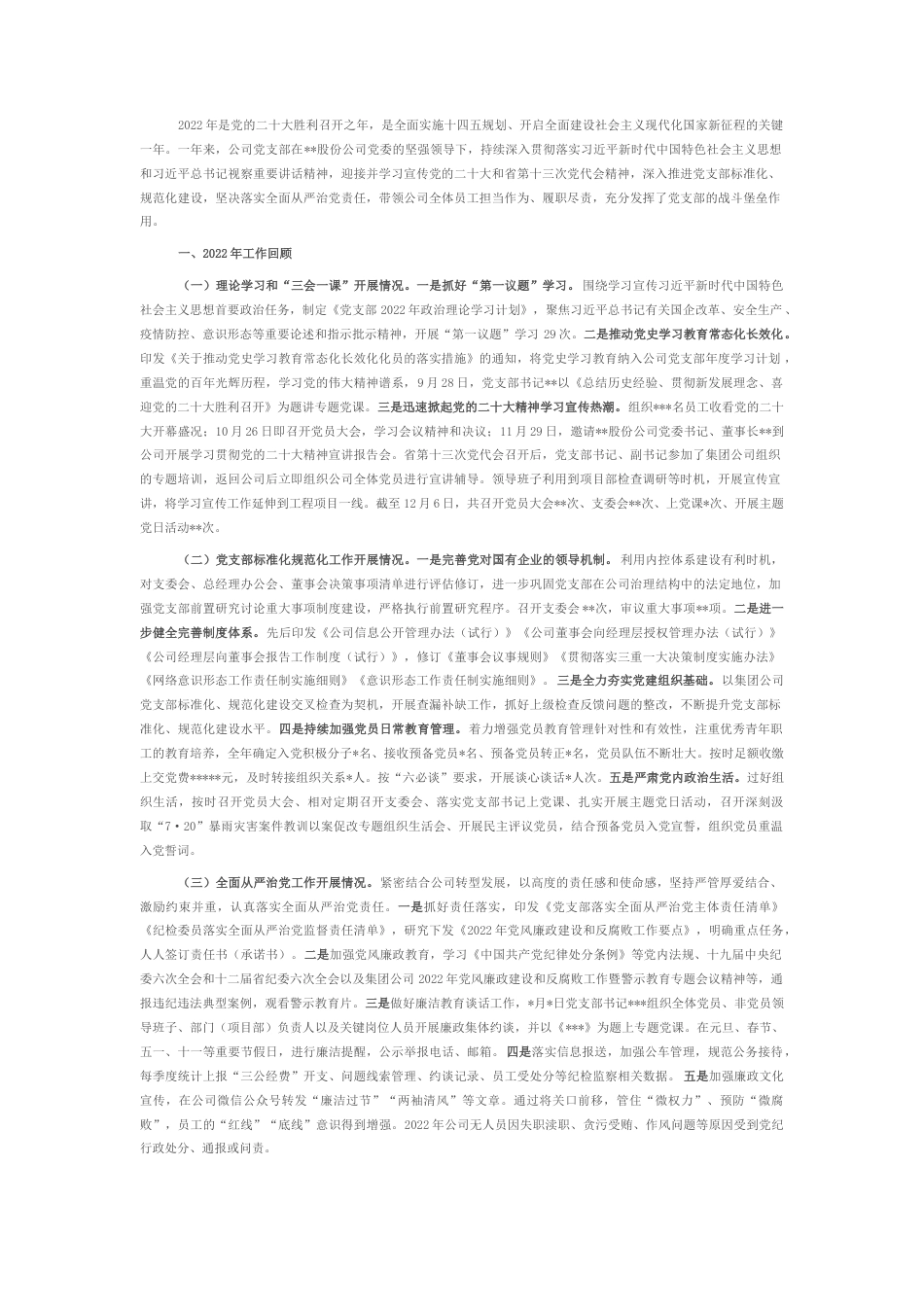 2022.10 公文公司党支部20年度党建和党风廉政建设工作总结.docx_第1页