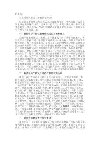 2022.10 公文公司新任命基层管理干部廉政谈话.docx