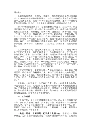 2022.10 公文公司总经理在近三年工作总结大会上的讲话.docx