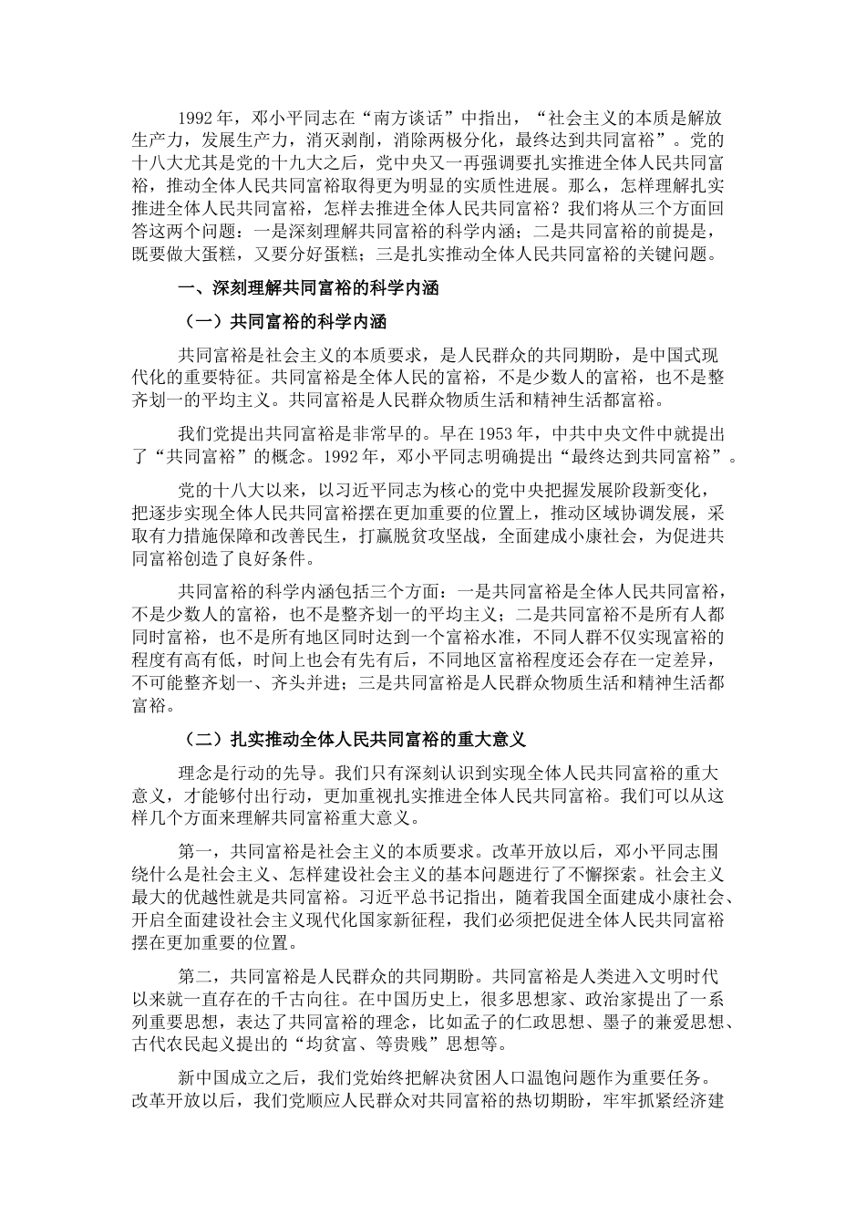 2022.10 公文共同富裕主题党课讲稿.docx_第1页
