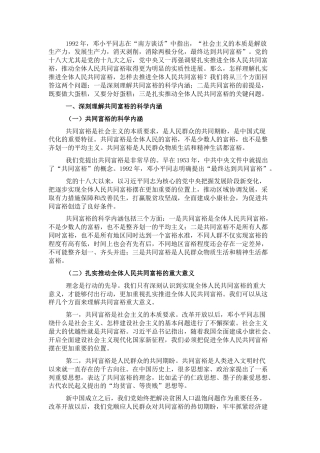 2022.10 公文共同富裕主题党课讲稿.docx