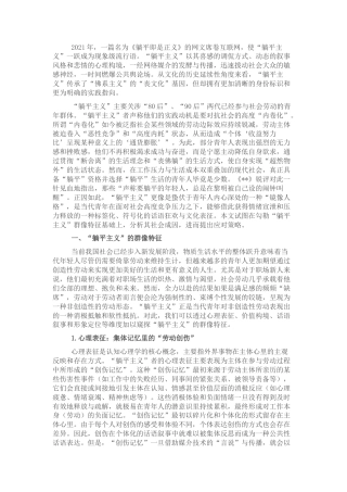 2022.10 公文关于“躺平主义”的群像特征、时代成因思考与分析.docx