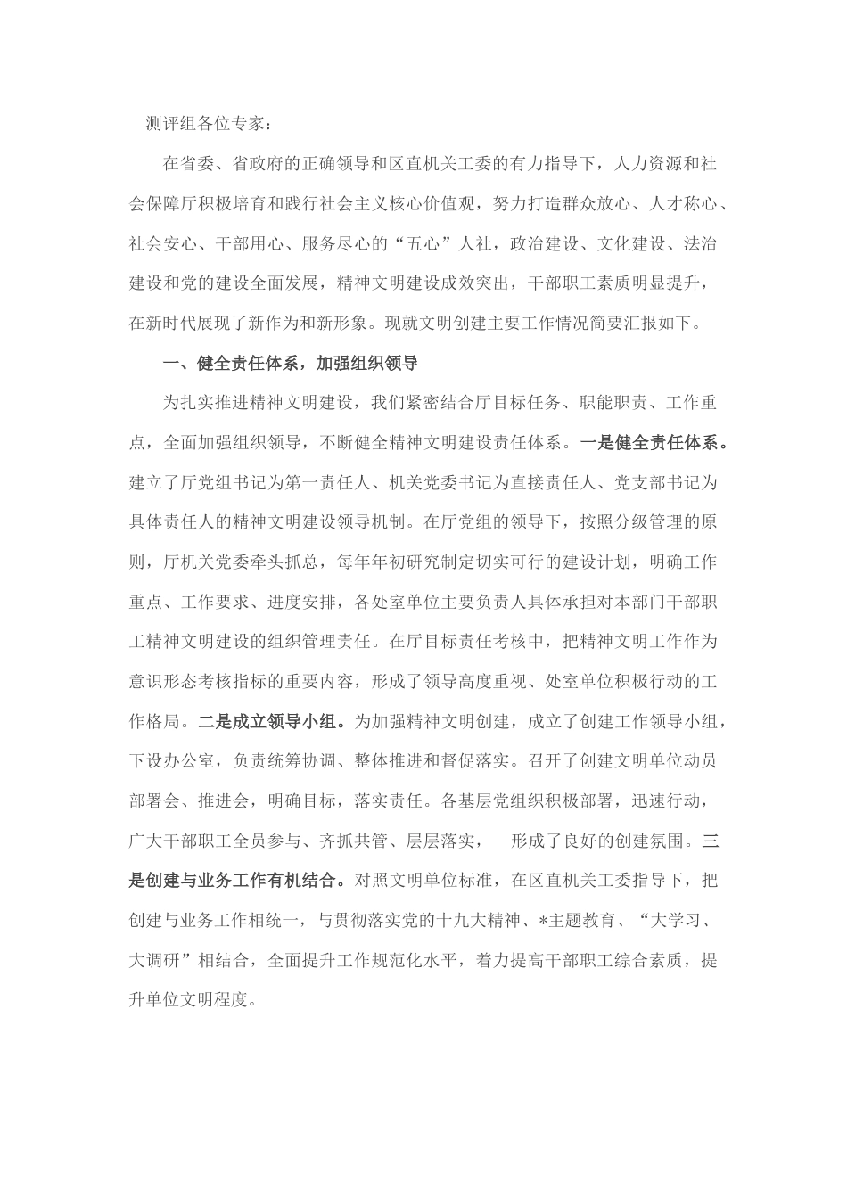 2022.10 公文关于创建省直机关文明单位情况的汇报.docx_第1页
