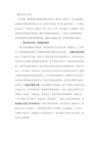 2022.10 公文关于创建省直机关文明单位情况的汇报.docx