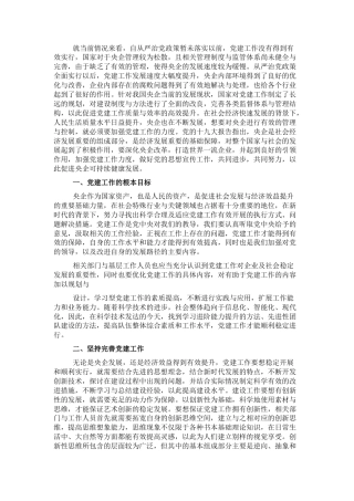 2022.10 公文关于从严治党背景下加强央企党建工作的思考.docx