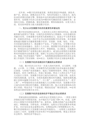 2022.10 公文关于促进数字经济发展的对策与建议.docx