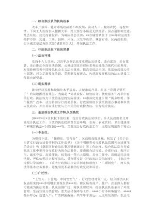 2022.10 公文关于当前综合行政执法工作的分析与探索.docx