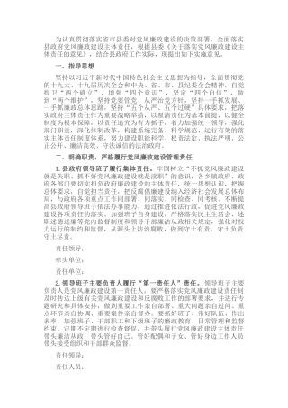 2022.10 公文关于贯彻落实党风廉政建设主体责任的实施意见.docx