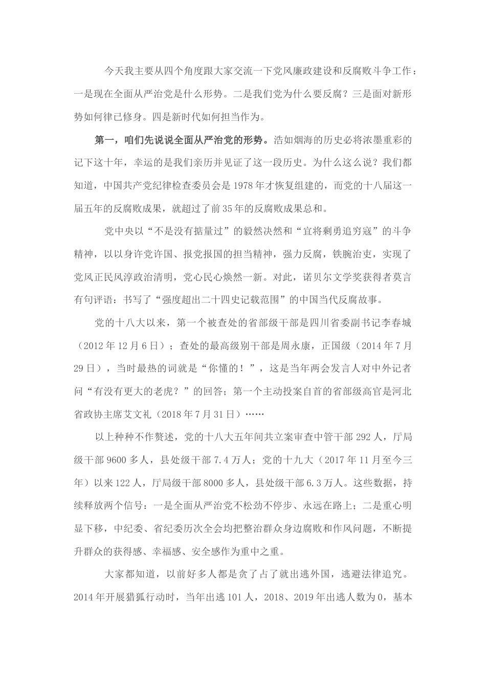 2022.10 公文关于基层党风廉政建设的党课讲稿.docx_第1页