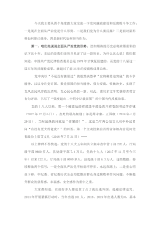 2022.10 公文关于基层党风廉政建设的党课讲稿.docx