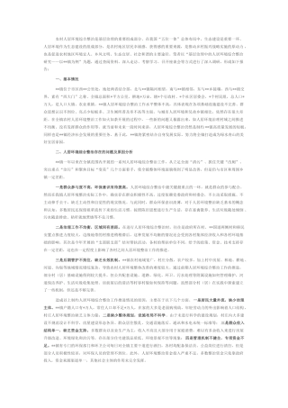 2022.10 公文关于基层治理中的人居环境综合整治工作调查研究.docx