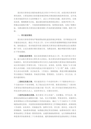 2022.10 公文关于加强“某区机关事务综合服务标准化试点”项目建设的思考.docx