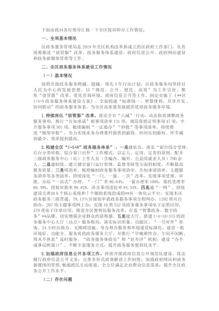 2022.10 公文关于接诉即办工作的汇报材料.docx
