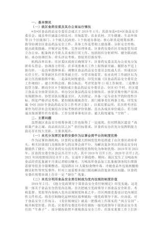 2022.10 公文关于进一步发挥食品药品安全议事协调机构“牵头管总”作用的思考.docx