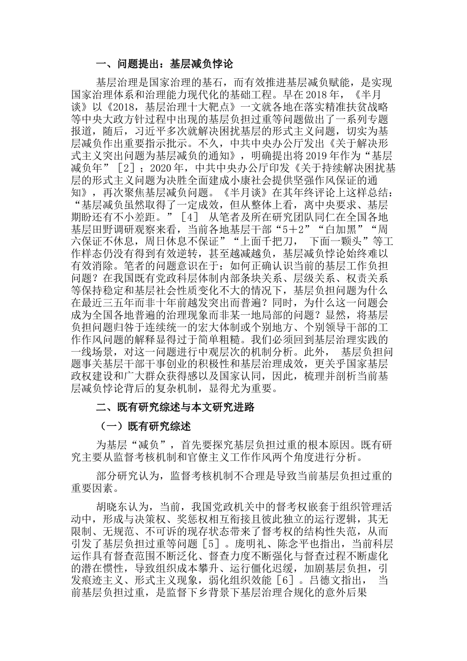 2022.10 公文关于近年来基层治理实践的考察与思考.docx_第1页