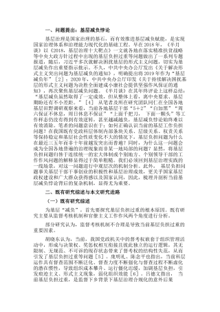 2022.10 公文关于近年来基层治理实践的考察与思考.docx