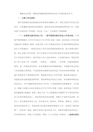 2022.10 公文关于开展党风廉政建设和意识形态工作的报告.docx