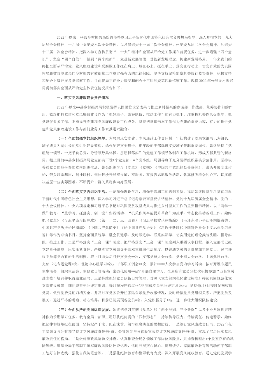 2022.10 公文关于落实20年度党风廉政建设责任制情况专题工作情况报告.docx_第1页