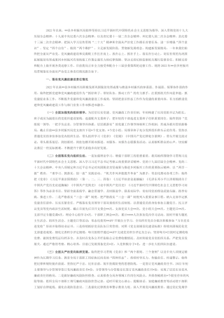 2022.10 公文关于落实20年度党风廉政建设责任制情况专题工作情况报告.docx