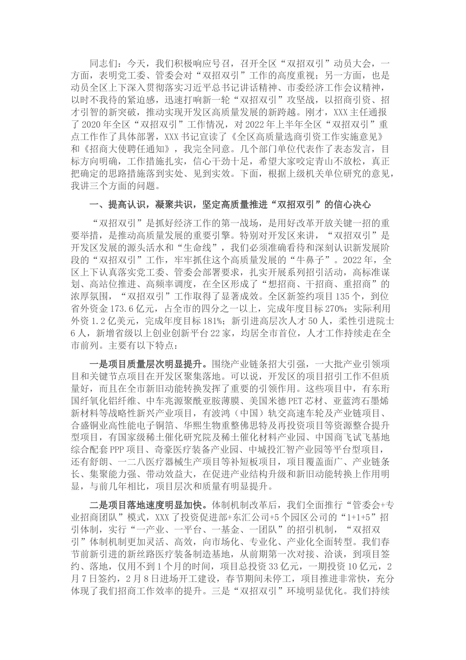2022.10 公文关于全区经济工作情况的汇报.docx_第1页