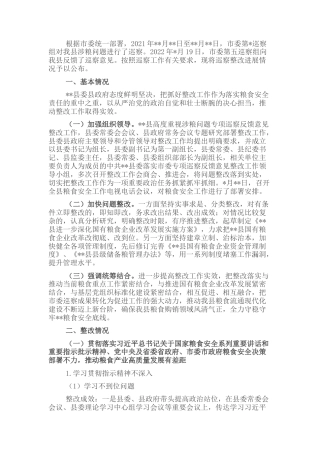 2022.10 公文关于涉粮问题专项巡察整改进展情况通报.docx